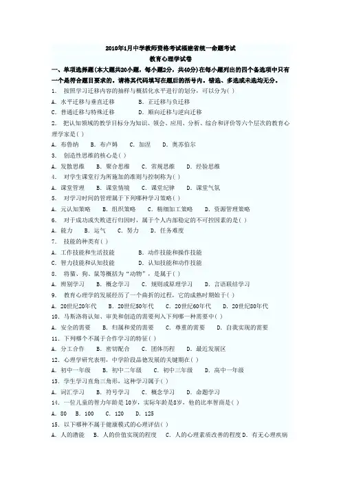 教师资格证-教育心理学真题