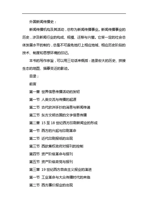 外国新闻传播史 2