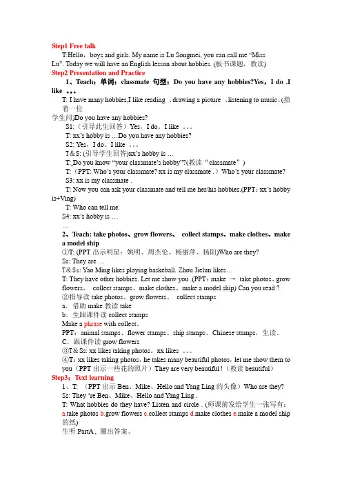 5A Unit3 hobbies教案