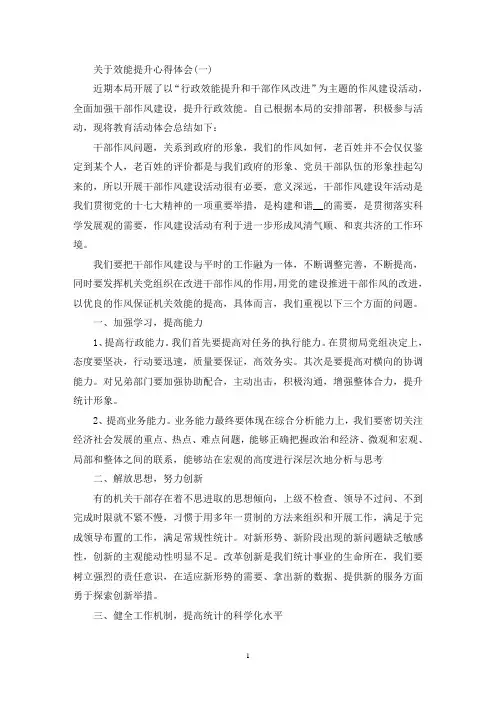 最新关于效能提升心得体会5篇