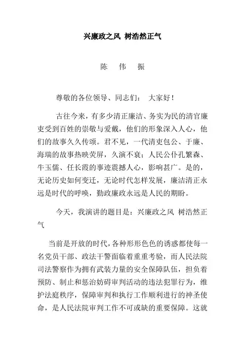兴廉政之风 树浩然正气