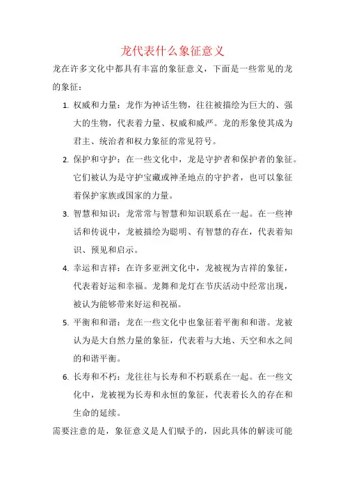 龙代表什么象征意义