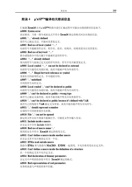 附4《IDE环境出错信息说明》