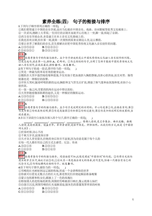 2019年甘肃中考语文专题复习专练-句子的衔接与排序