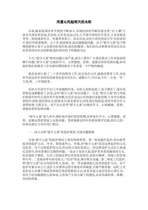 用爱心托起明天的太阳