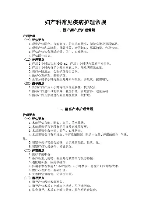 妇产科护理常规