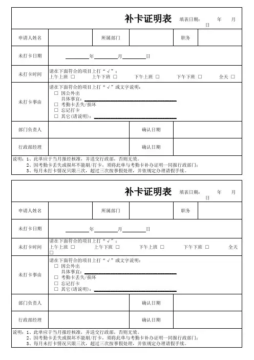 补卡证明表(模板)