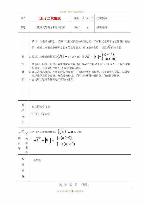 沪科初中数学八年级下册《16.1二次根式》精品教案 (9)
