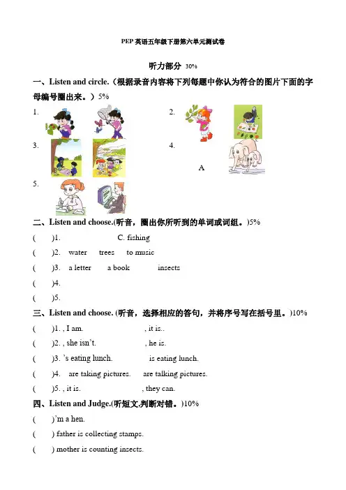 PEP五年级下册英语第六单元测试题