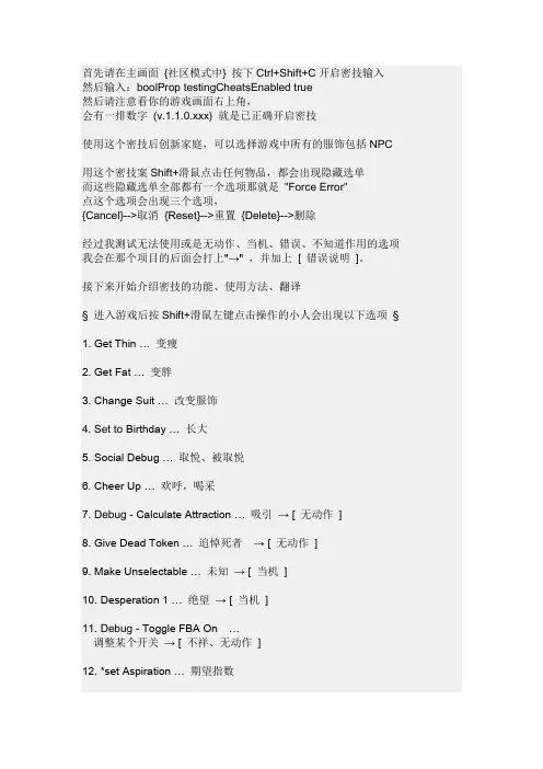 模拟人生2作弊码