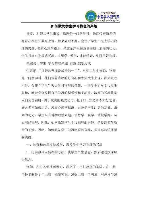 如何激发学生学习物理的兴趣 3