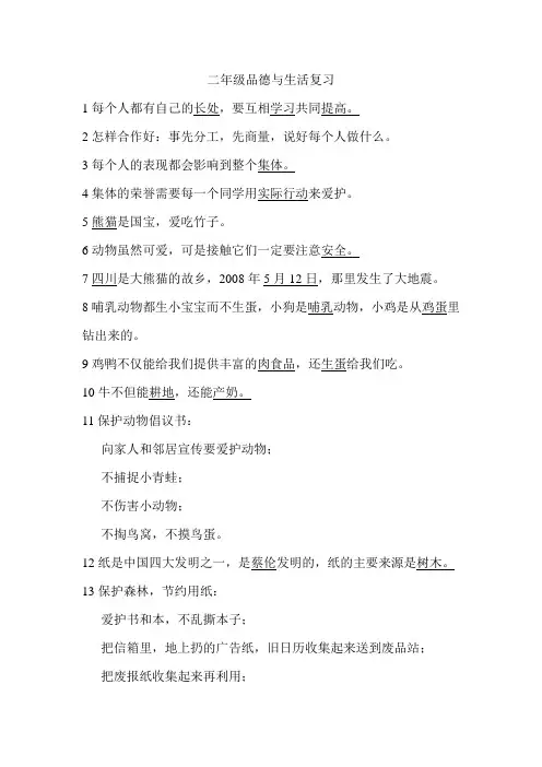 北师大版二年级品德与生活复习题