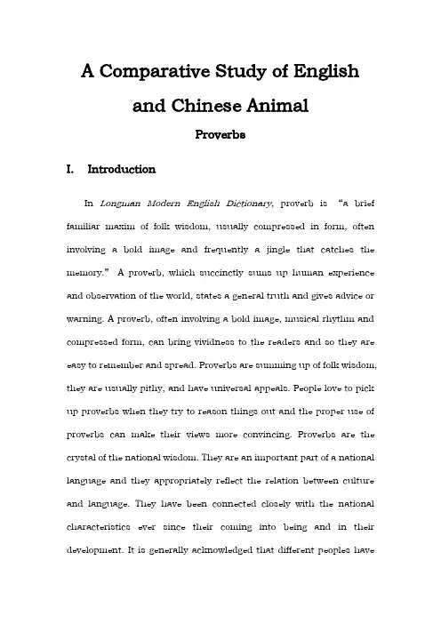 英汉动物谚语的对比研究