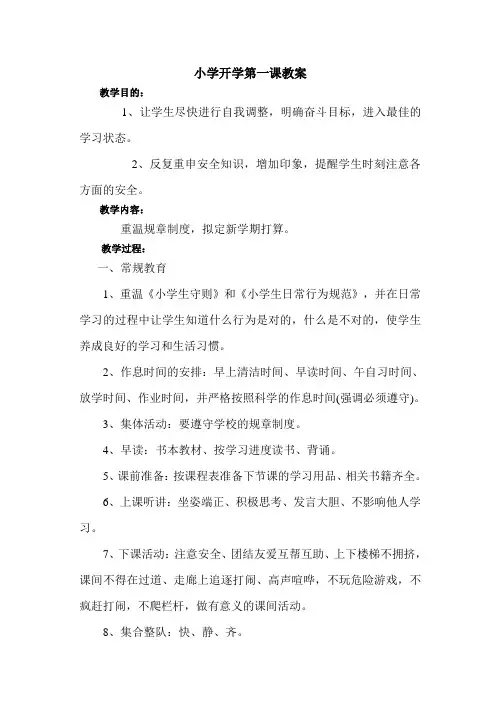 开学第一课教案