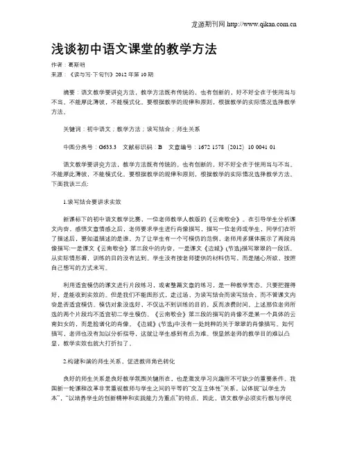 浅谈初中语文课堂的教学方法