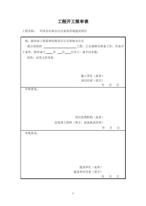 开工及进场人员报审表
