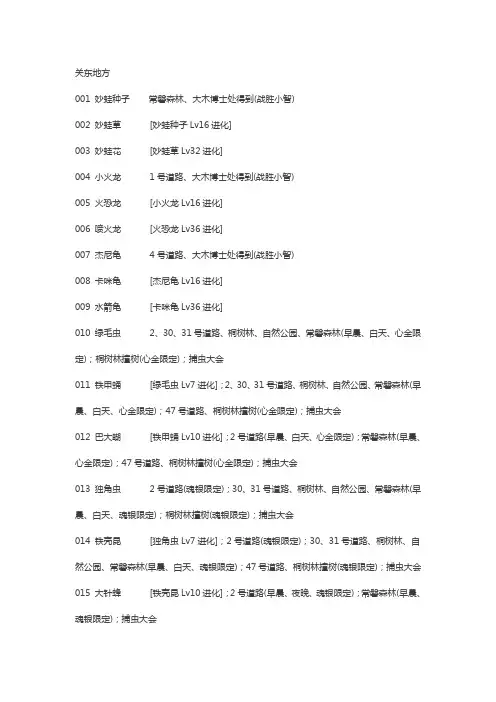 口袋妖怪心金捕捉表
