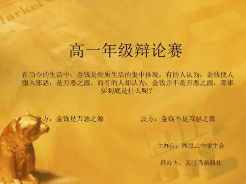 高一年级辩论赛