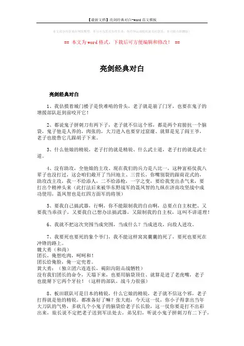 【最新文档】亮剑经典对白-word范文模板 (4页)