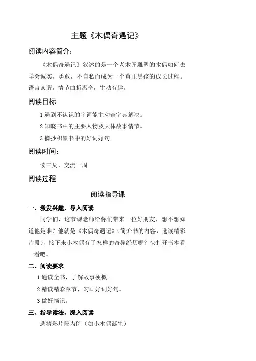 《木偶奇遇记》
