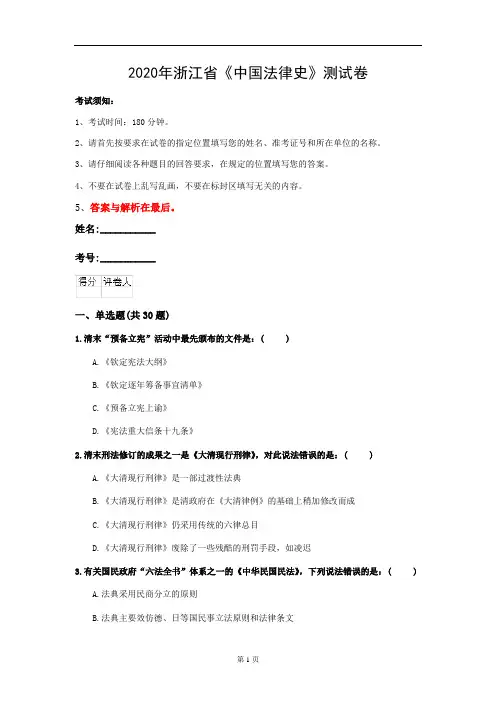 2020年浙江省《中国法律史》测试卷(第330套)
