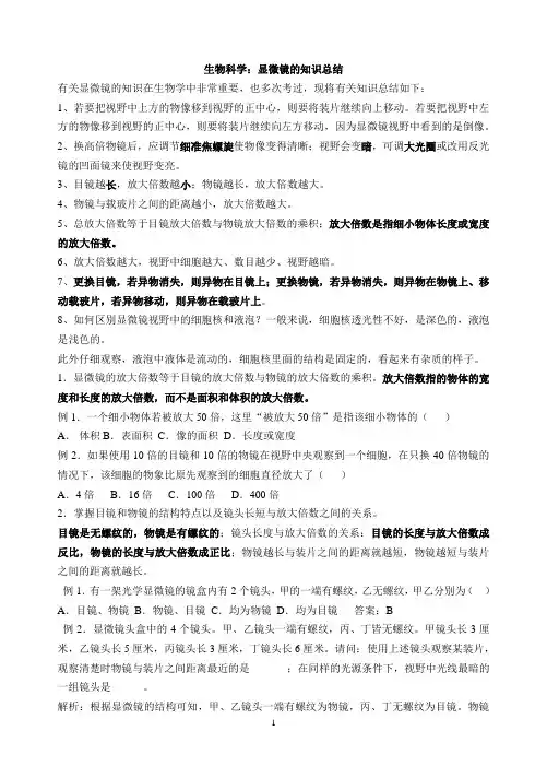 (完整版)显微镜的知识总结及常考知识点