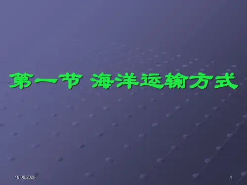 第03章 国际货物运输44页PPT
