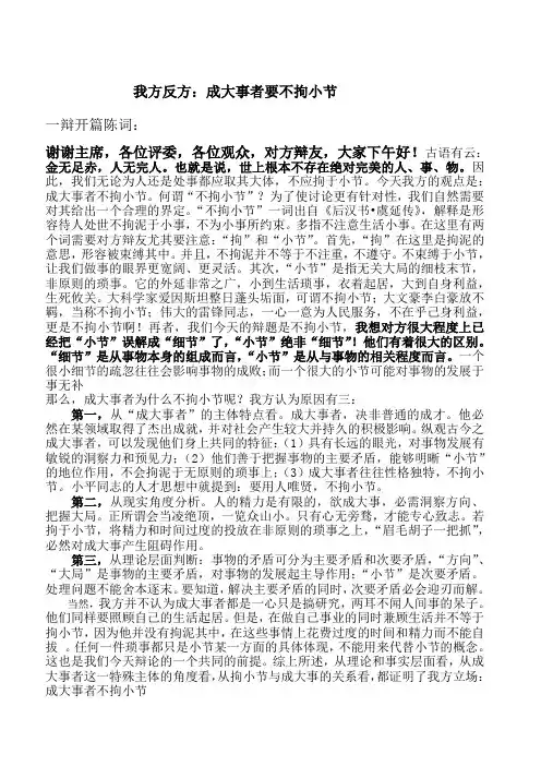 辩论赛“成大事者不拘小节”四个辩手的精华都在。