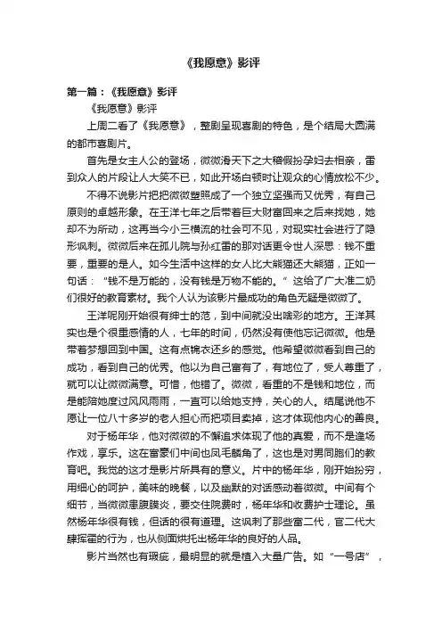 《我愿意》影评