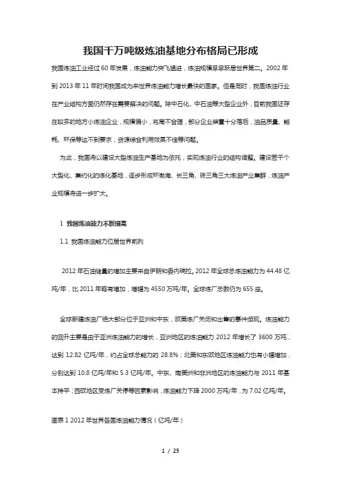 我国千万吨级炼油基地分布格局已形成