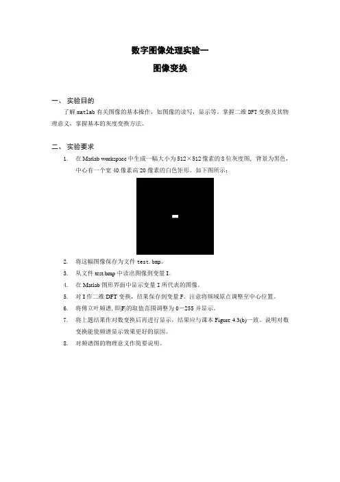 数字图像处理实验(2011年)