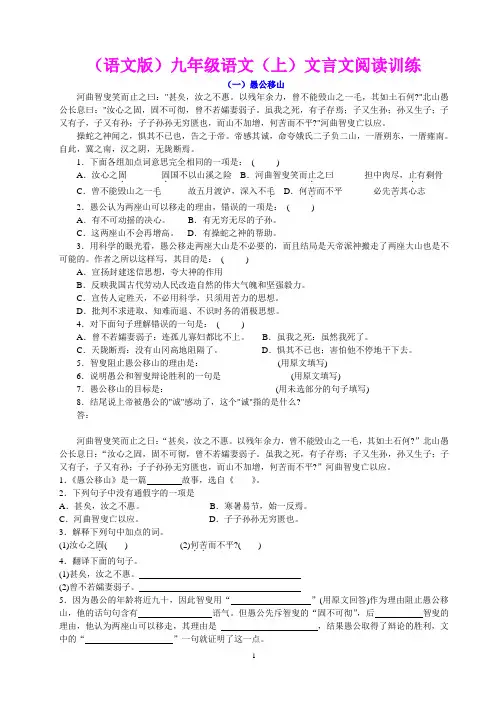 九年级语文上册文言文阅读