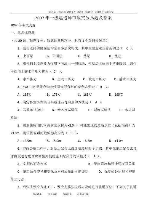 2007年一级建造师市政实务真题及答案