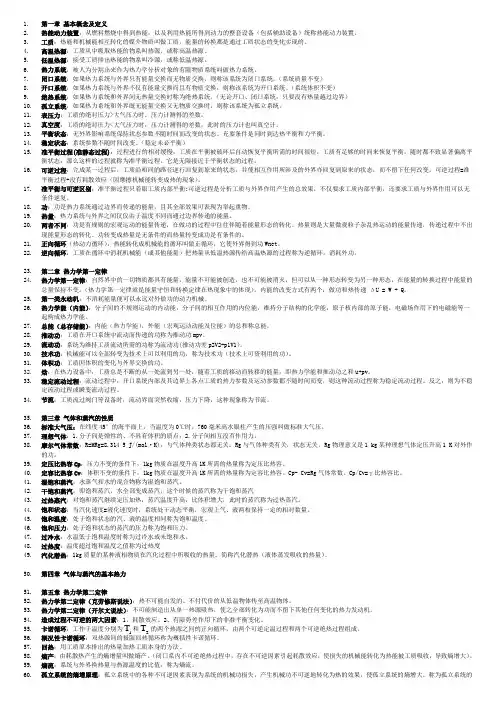 工程热力学 名词解释 