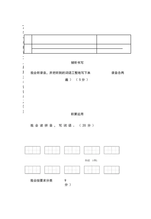 小学一年级语文上册期末考试试卷及答案