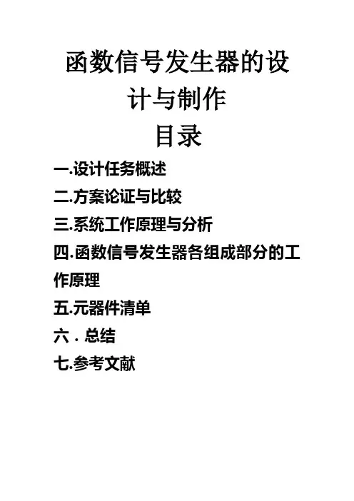 函数信号发生器设计方案
