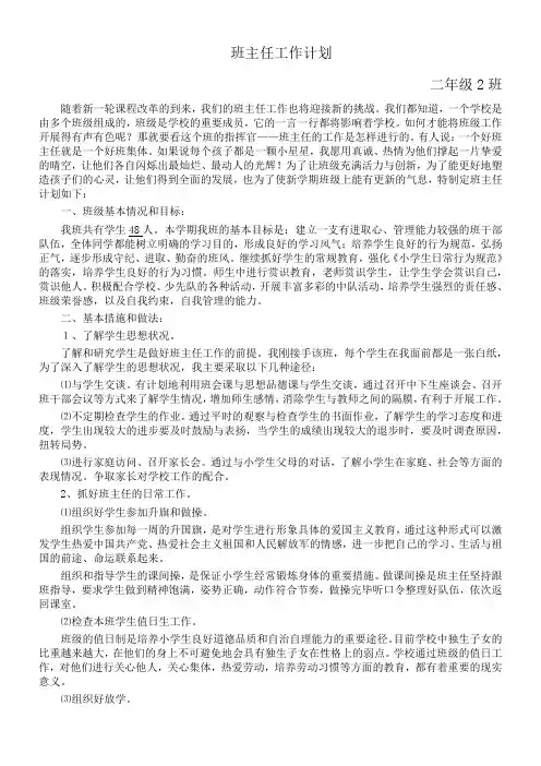 2018-2019年度小学二年级班主任工作计划