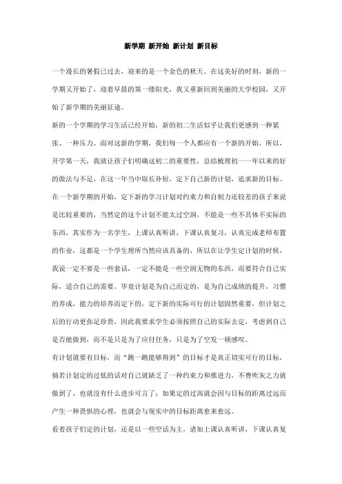 新学期新开始新计划新目标