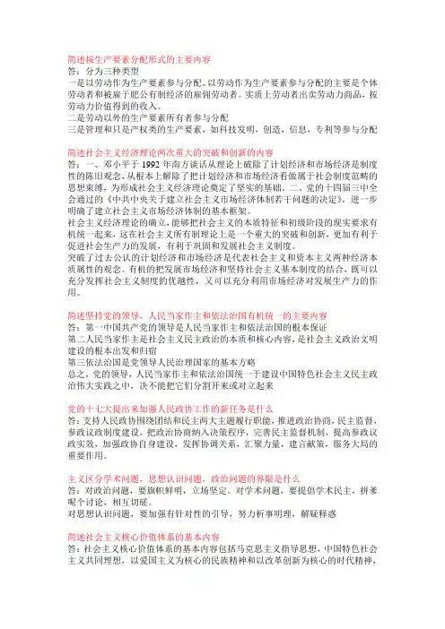 毛论简答题与答案
