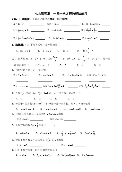 七上第五章--一元一次方程的解法练习