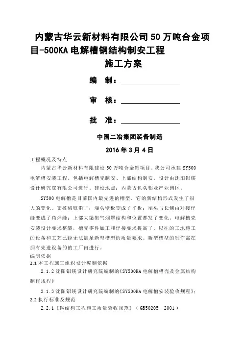 电解槽施工方案
