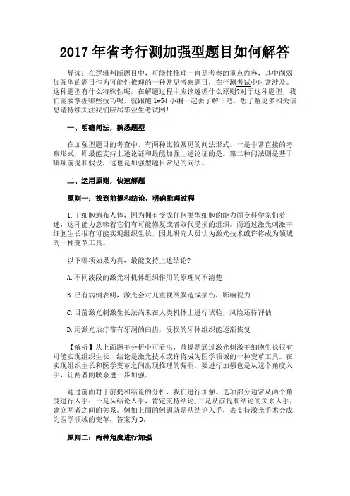 最新 2017年省考行测加强型题目如何解答-精品