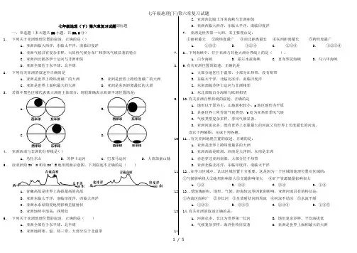 七年级地理(下)第六章复习试题