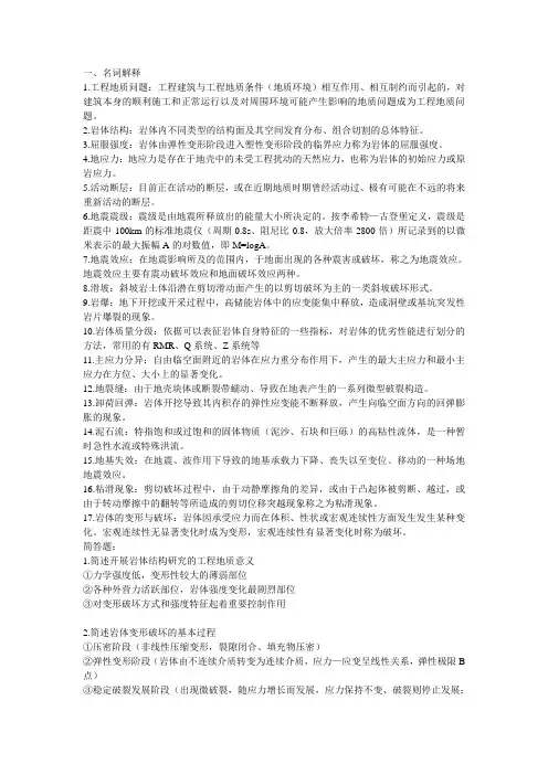 工程地质分析原理习题