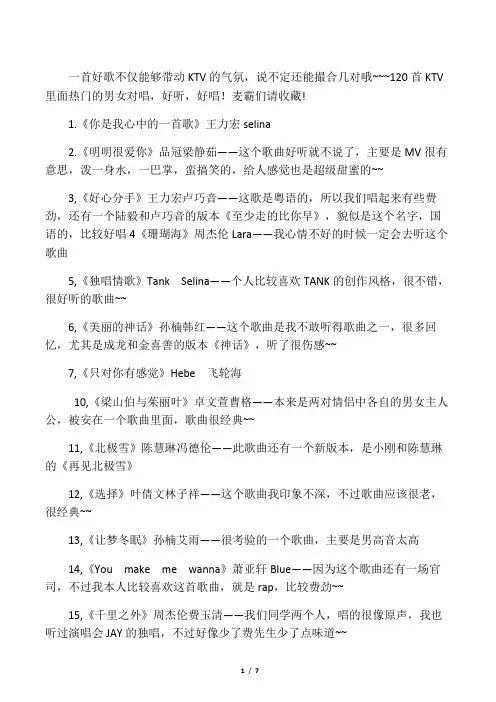 KTV男女对唱歌曲汇总