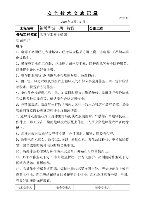 电焊工安全注意事项