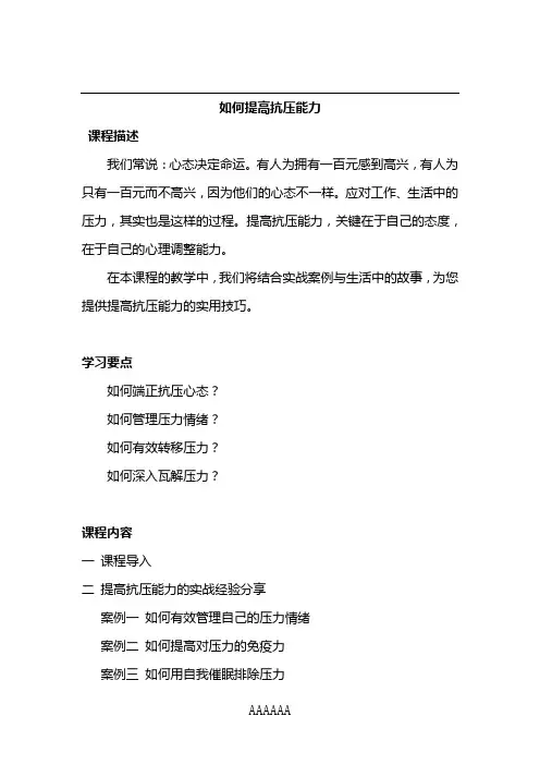 如何提高抗压能力