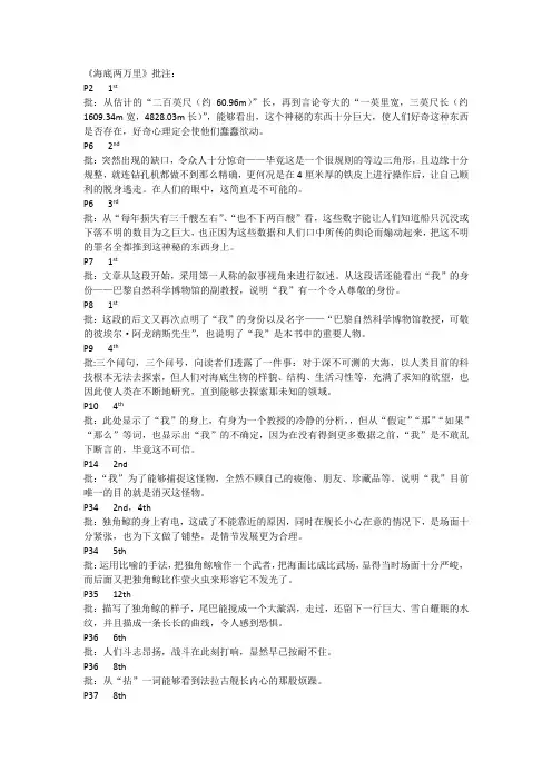 海底两万里(1)