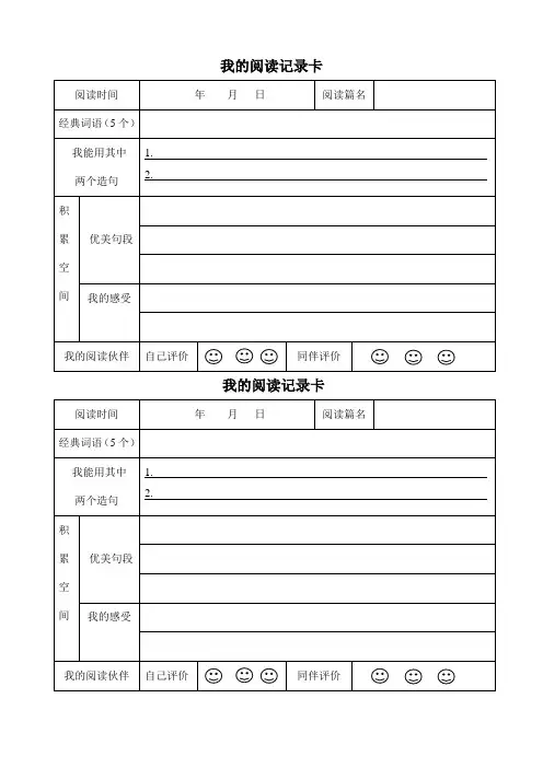 阅读记录卡