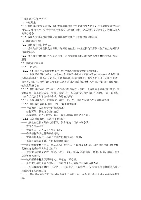 火工品安全管理